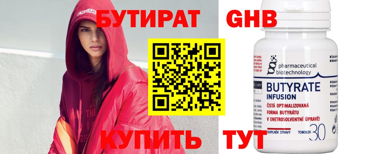 Верхний Уфалей  БУТИРАТ бутик  Вход с VPN 