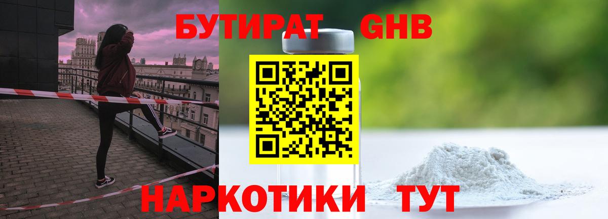 Бутират 1.4BDO Верхний Уфалей