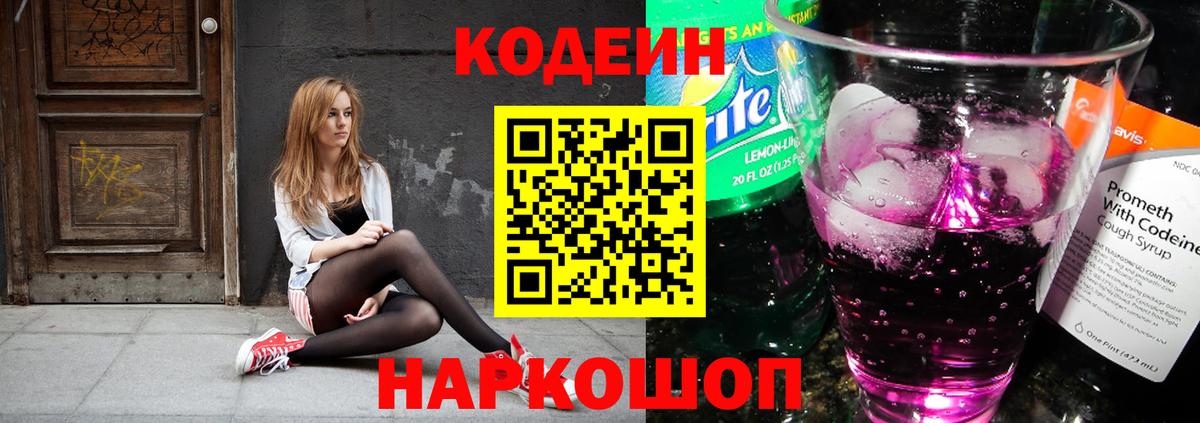 Кодеиновый сироп Lean Purple Drank Верхний Уфалей