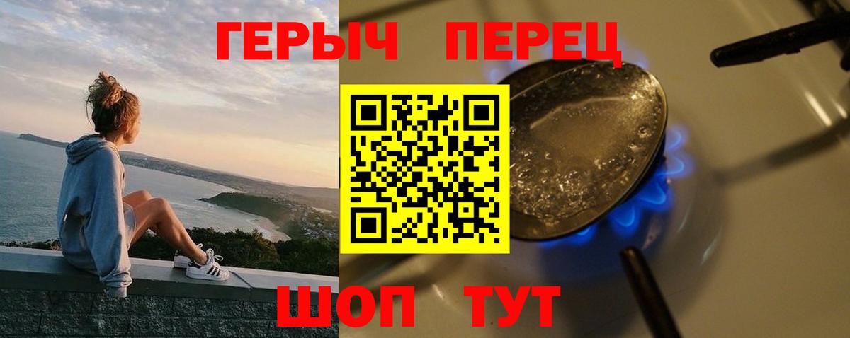 ГЕРОИН Heroin Верхний Уфалей